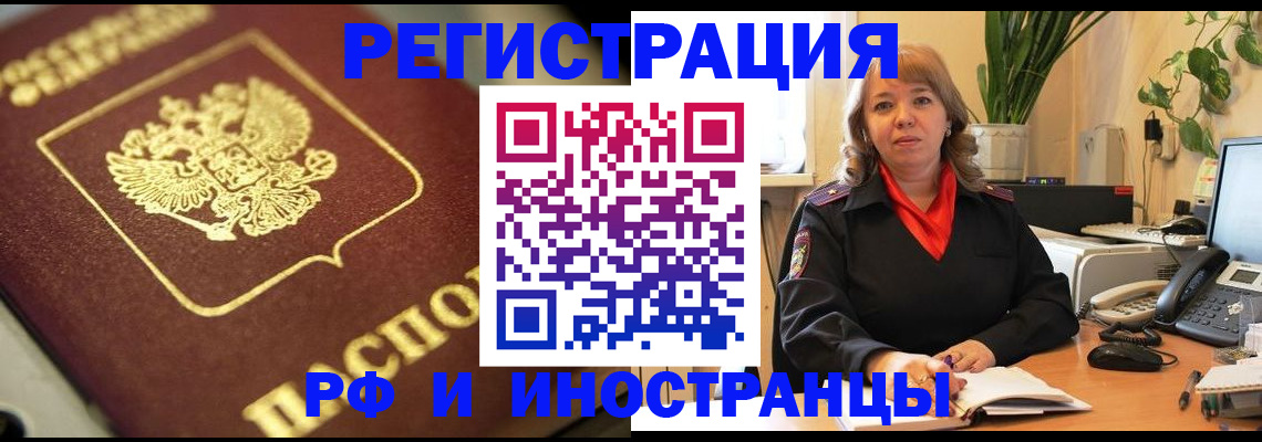 прописка для работы в Якутии