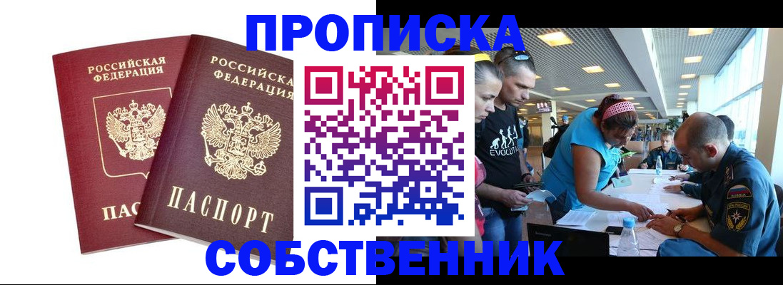 купить прописку в Якутии